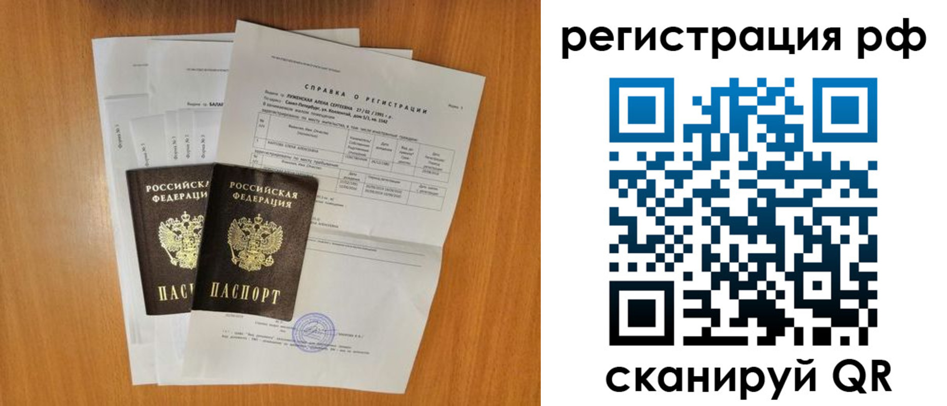 прописка 2025 в Рославле