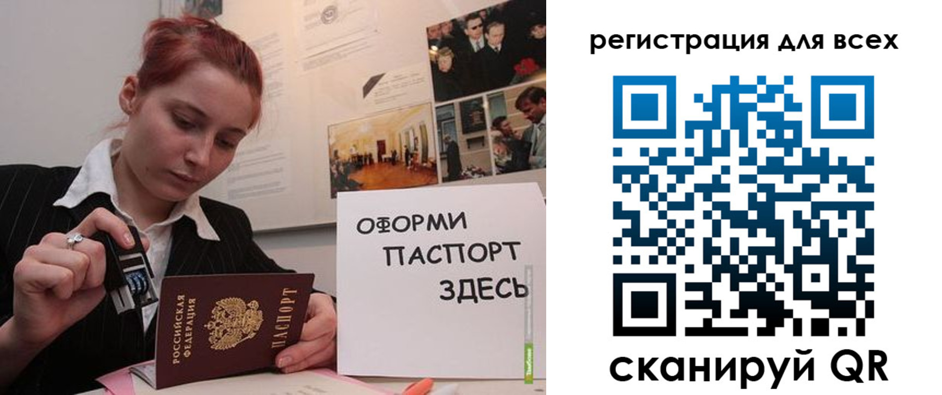прописка для школы в Рославле