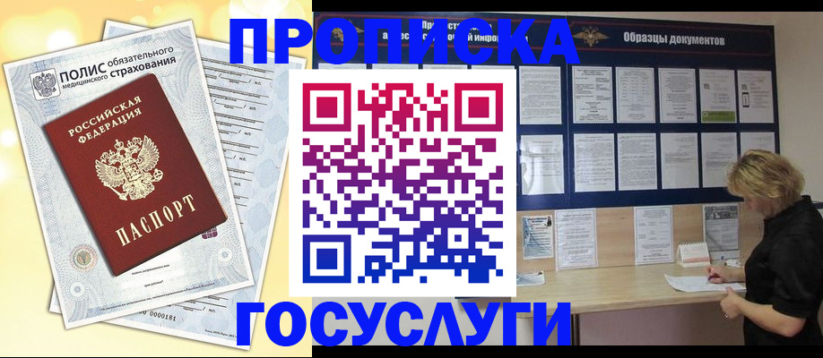 временная регистрация в Рославле