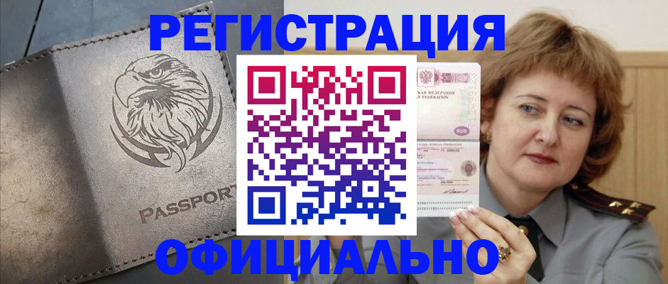 прописка для военкомата в Рославле