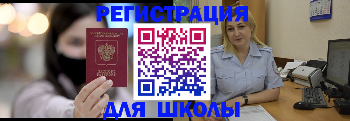 прописка 2025 в Рославле