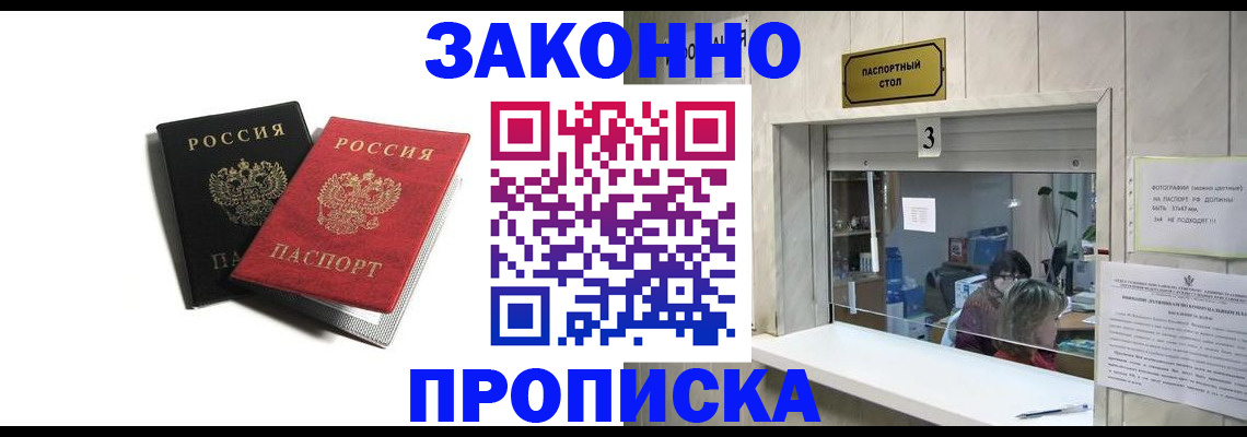 прописка ребенка в Рославле